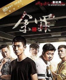 余罪在线观看第三季,卧底风云再起，正义与邪恶的终极对决